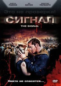 Сигнал (2007) The Signal