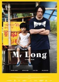 Мистер Лонг (2017) Mr. Long