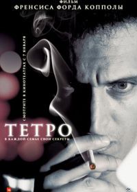 Тетро (2009) Tetro