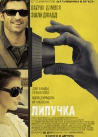 Липучка (2011) Flypaper