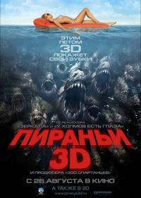 Пираньи 3D (2010) Piranha 3D