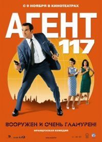 Агент 117 (2006) OSS 117: Le Caire, nid d'espions