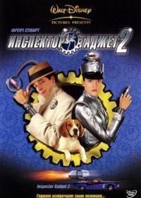 Инспектор Гаджет 2 (2003) Inspector Gadget 2