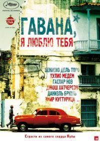 Гавана, я люблю тебя (2012) 7 días en La Habana