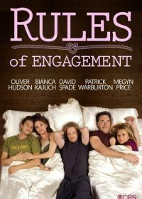 Правила совместной жизни (2007) Rules of Engagement