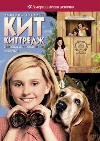 Кит Киттредж: Загадка американской девочки (2008) Kit Kittredge: An American Girl