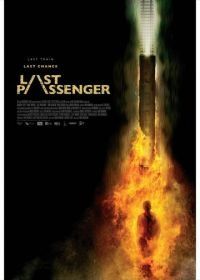 Последний пассажир (2013) Last Passenger