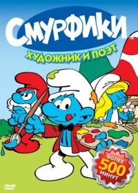 Смурфики (1981) Smurfs