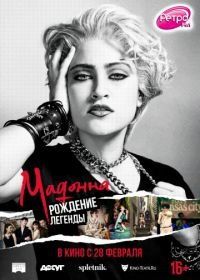 Мадонна: Рождение легенды (2018) Madonna and the Breakfast Club