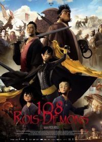 Принц и 108 царей-демонов (2014) 108 Rois-Démons