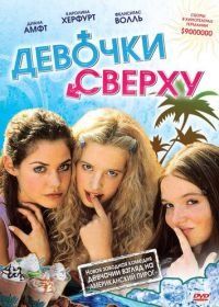 Девочки сверху (2001) Mädchen, Mädchen
