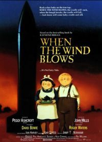 Когда дует ветер (1986) When the Wind Blows