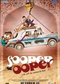 Будет ещё круче (2013) Sooper Se Ooper