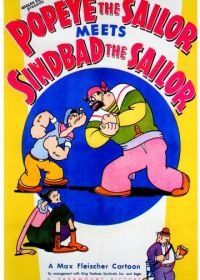 Папай-морячок встречается с Синдбадом-мореходом (1936) Popeye the Sailor Meets Sindbad the Sailor
