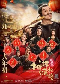 Рыцарь теней: Между инь и ян (2019) Shen tan pu song ling zhi lan re xian zong