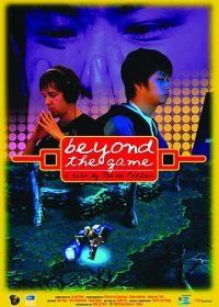 Больше, чем игра (2008) Beyond the Game