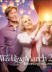 Свадебный марш 2 (2017) Wedding March 2: Resorting to Love