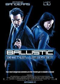 Баллистика: Экс против Сивер (2002) Ballistic: Ecks vs. Sever