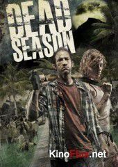 Мертвый сезон (2012) Dead Season
