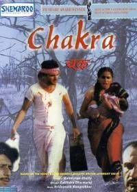 Исход (1981) Chakra