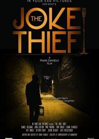Воришка шуток (2018) The Joke Thief