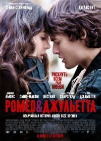 Ромео и Джульетта (2013) Romeo & Juliet