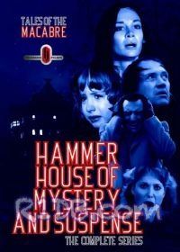 Дом тайн и подозрений студии Hammer (1984) Hammer House of Mystery and Suspense
