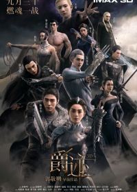 Легенда о воюющих царствах (2016) Jue ji
