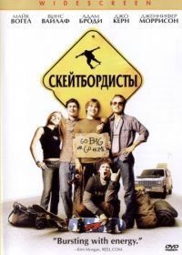 Скейтбордисты (2003) Grind