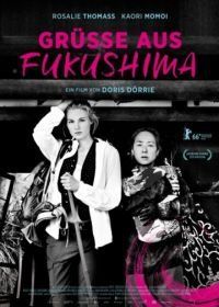 Привет из Фукусимы (2016) Grüße aus Fukushima