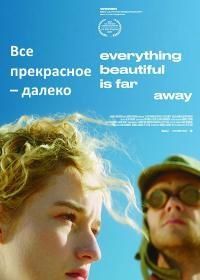 Все прекрасное – далеко (2017) Everything Beautiful Is Far Away