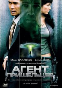 Агент пришельцев (2007) Alien Agent