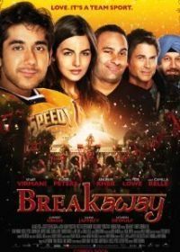 Игра в атаке (2011) Breakaway