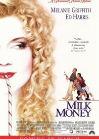 Карманные деньги (1994) Milk Money
