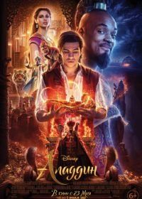 Аладдин (2019) Aladdin