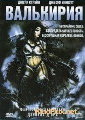 Валькирия (2001) BattleQueen 2020