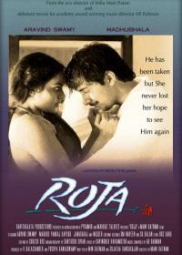 Роза (1992) Roja