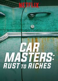 Автомастера: деньги из ржавчины (2018) Car Masters: Rust to Riches