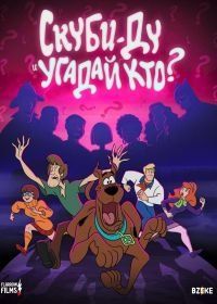 Скуби-Ду и угадай кто? (2019) Scooby-Doo and Guess Who?
