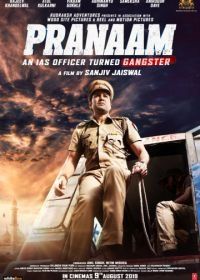 Реквием (2019) Pranaam
