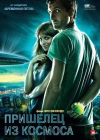 Пришелец из космоса (2011) Extraterrestre