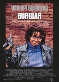 Воровка (1987) Burglar