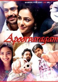 Одна вторая любви (2010) Apoorvaragam