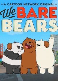 Вся правда о медведях / Мы обычные медведи (2015) We Bare Bears