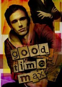 Проказник Макс (2007) Good Time Max