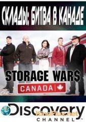 Discovery. Склады: Битва в Канаде (2013) Storage Wars Canada