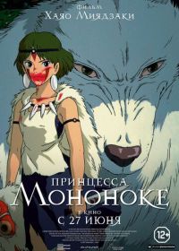 Принцесса Мононоке (1997) Mononoke-hime