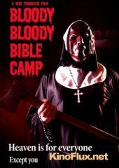 Кровавый библейский лагерь (2012) Bloody Bloody Bible Camp