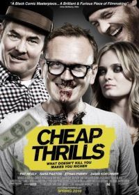 Дешевый трепет (2012) Cheap Thrills