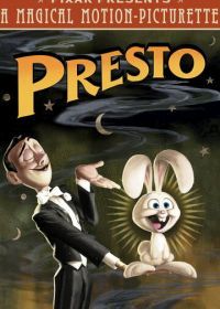 Престо (2008) Presto